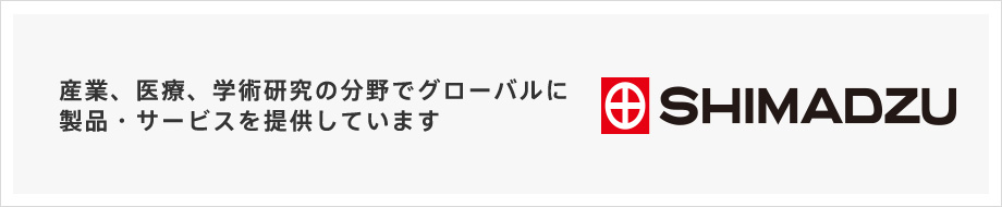 株式会社島津製作所