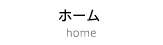 栗原レントゲンのホームページ